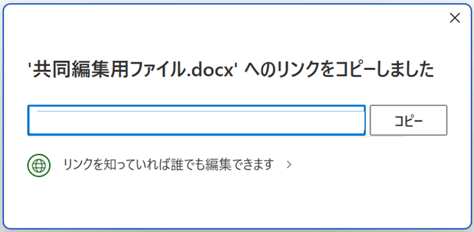 Wordで共同編集ができない時の対処法②：編集制限の変更