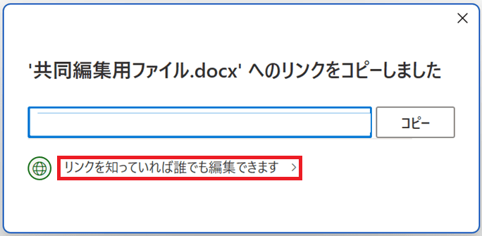 Wordで共同編集ができない時の対処法②：編集制限の変更