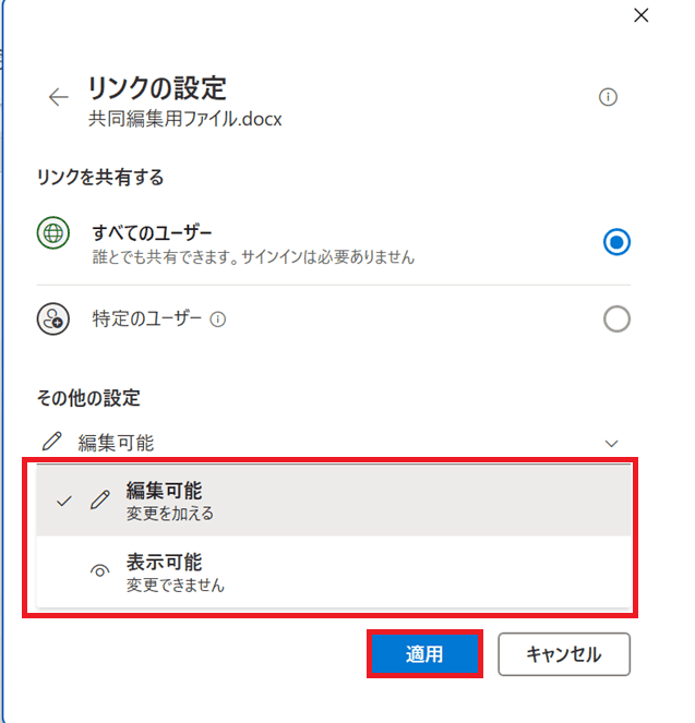 Wordで共同編集ができない時の基本の対処法：共有ボタンのクリック