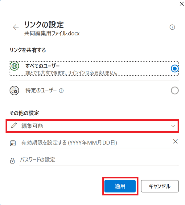 Wordで共同編集ができない時の対処法②：編集制限の変更