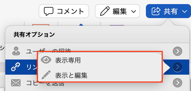 Wordで共同編集ができない時の対処法【Mac編】共有ボタンのクリック