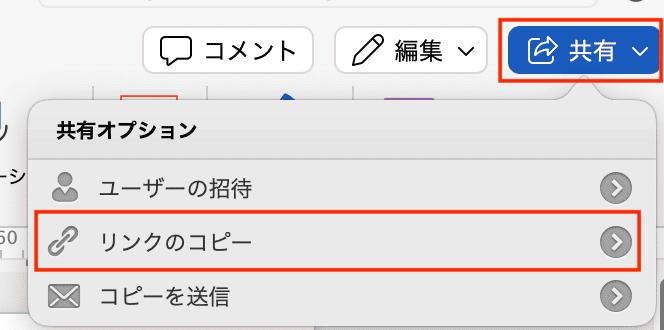 Wordで共同編集ができない時の対処法【Mac編】共有ボタンのクリック