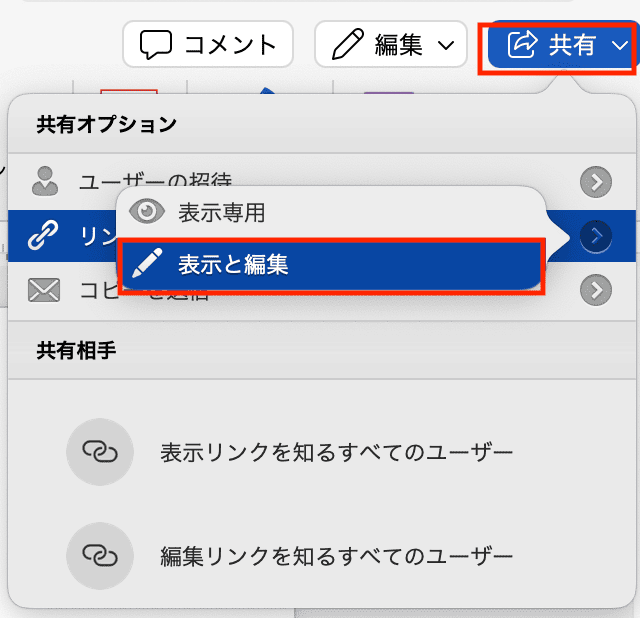 Wordで共同編集ができない時の対処法【Mac編】編集制限の変更