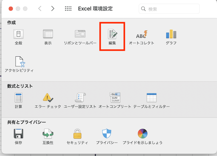 Excelで改ページを解除できない時の対処法【Mac編】④：ドラッグアンドドロップの設定