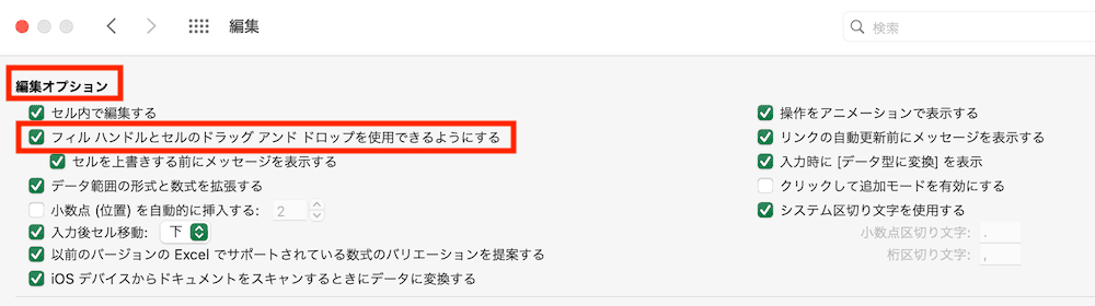 Excelで改ページを解除できない時の対処法【Mac編】④：ドラッグアンドドロップの設定