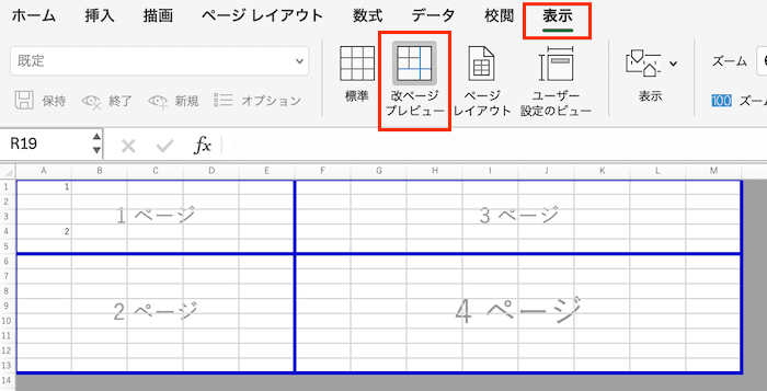 Excelでの改ページの解除に関するよくある質問〜Q&A〜改ページプレビュー画面