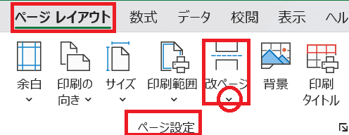 Excelで改ページを解除できない時の基本の対処法：ツールバーから解除