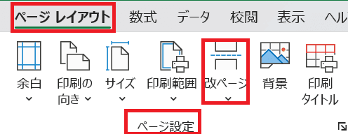 Excelで改ページを解除できない時の対処法①一括削除の設定