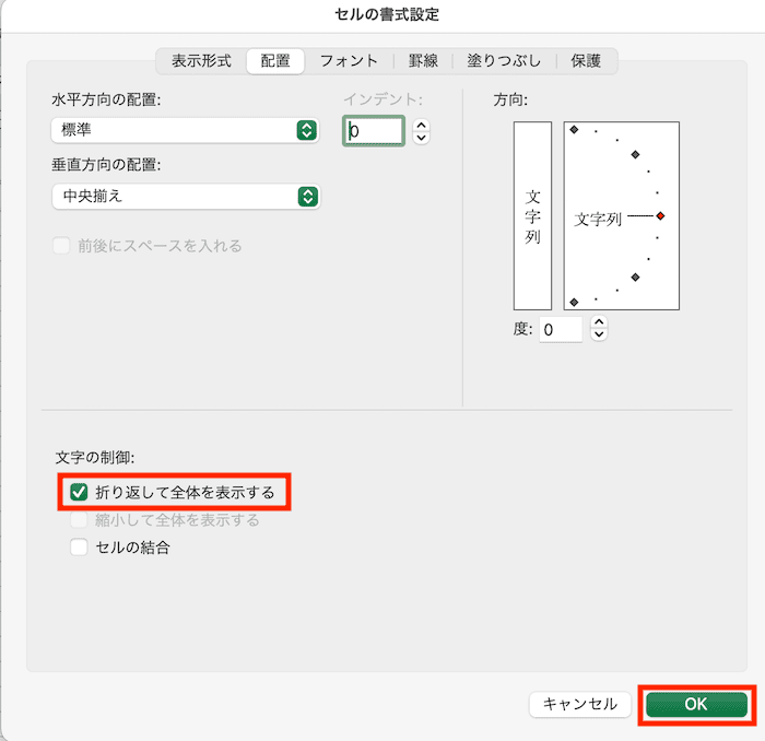 Excelでセルの内容が表示されない時の対処法【Mac編】①：折り返して全体を表示