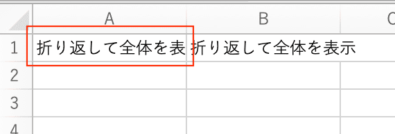 Excelでセルの内容が表示されない時の対処法【Mac編】①：折り返して全体を表示