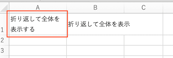 Excelでセルの内容が表示されない時の対処法【Mac編】①：折り返して全体を表示