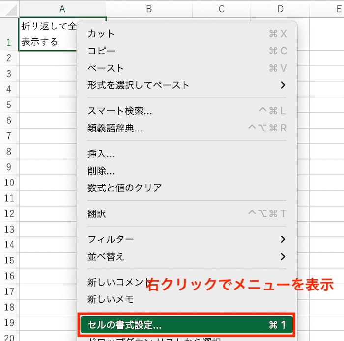 Excelでセルの内容が表示されない時の対処法【Mac編】②：セルの表示設定