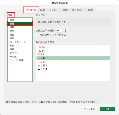 Excelでセルの内容が表示されない時の対処法【Mac編】②：セルの表示設定