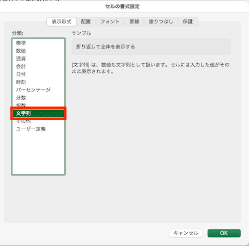 Excelでセルの内容が表示されない時の対処法【Mac編】②：セルの表示設定