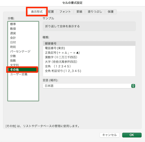 Excelでセルの内容が表示されない時の対処法【Mac編】②：セルの表示設定