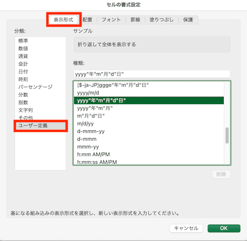 Excelでセルの内容が表示されない時の対処法【Mac編】②：セルの表示設定