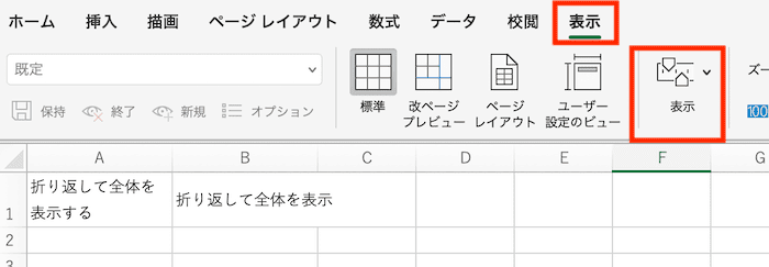 Excelでセルの内容が表示されない時の対処法【Mac編】③：数式バーの表示