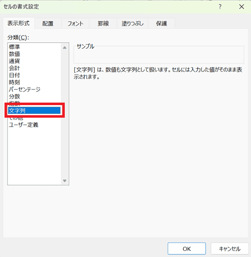 Excelでセルの内容が表示されない時の対処法①：セルの表示設定