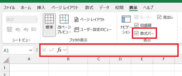 Excelでセルの内容が表示されない時の対処法②：数式バーの表示