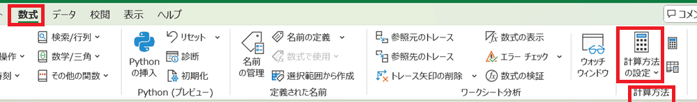 Excelでセルの内容が表示されない時の対処法③：計算方法を自動に設定