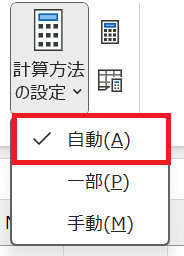 Excelでセルの内容が表示されない時の対処法③：計算方法を自動に設定