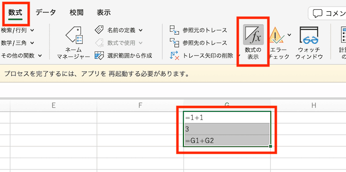 Excelでセルの内容が表示されない時の対処法【Mac編】⑤：数式の表示設定をオフ