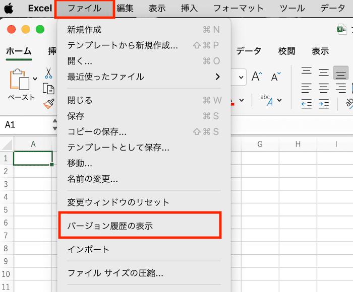 Excelでファイルが破損し修復できない時の対処法【Mac編】バージョンから復元