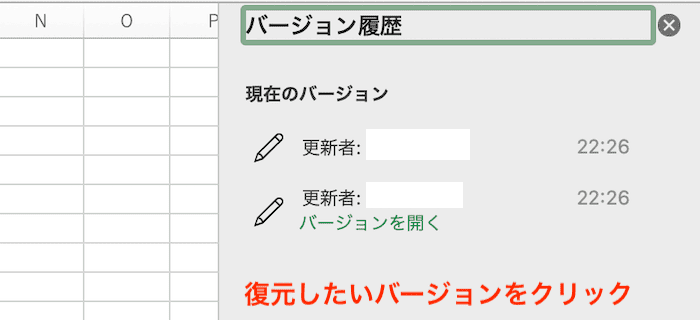 Excelでファイルが破損し修復できない時の対処法【Mac編】バージョンから復元