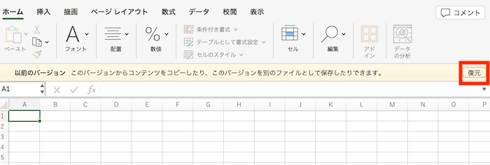 Excelでファイルが破損し修復できない時の対処法【Mac編】バージョンから復元