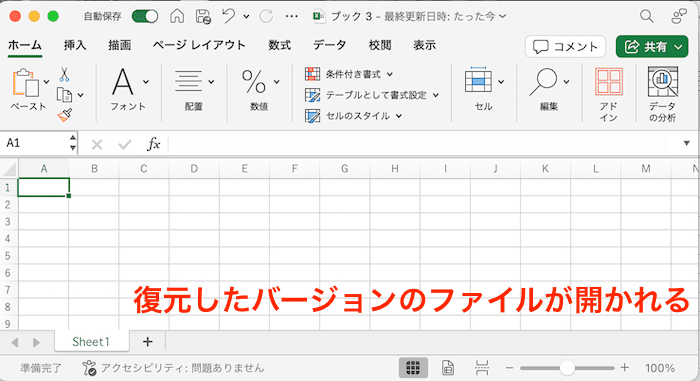 Excelでファイルが破損し修復できない時の対処法【Mac編】バージョンから復元