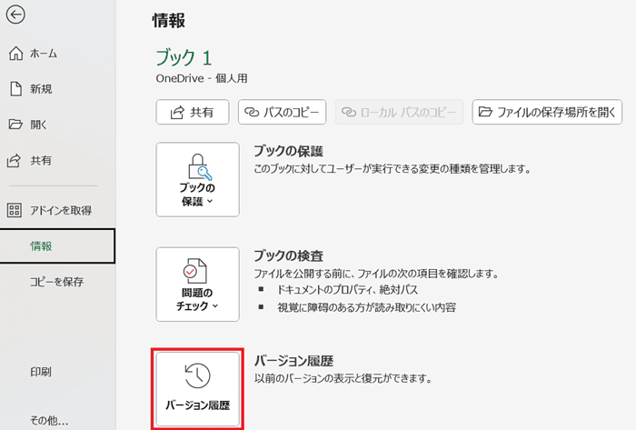 Excelでファイルが破損し修復できない時の対処法バージョンから復元