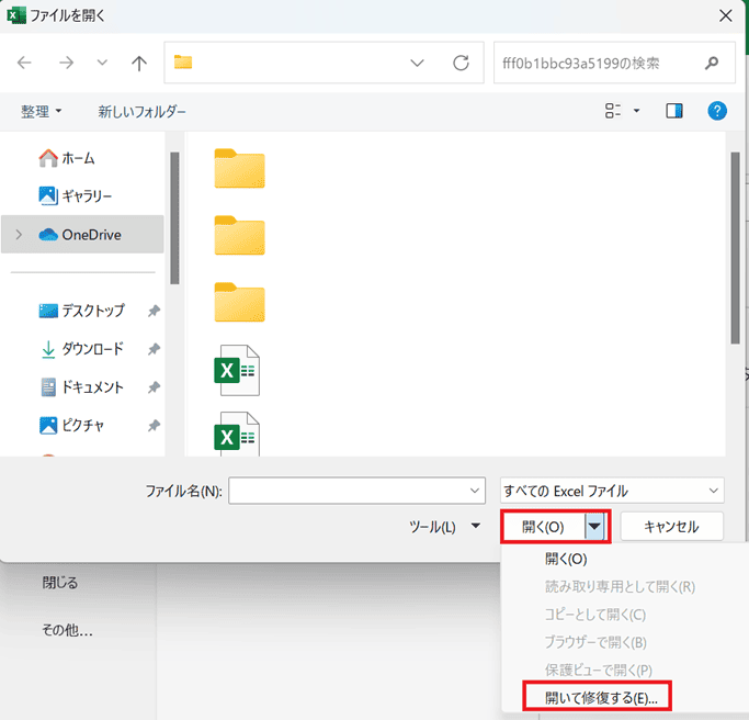 Excelでファイルが破損し修復できない時の対処法開いて修復