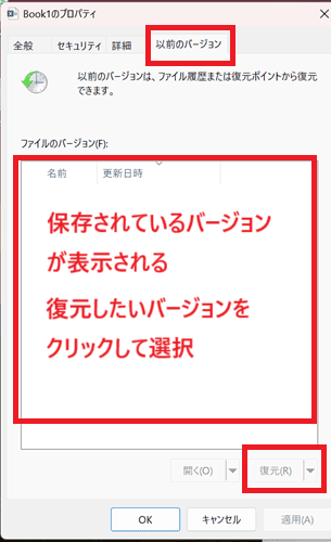 Excelでファイルが破損し修復できない時の基本の対処法：以前のバージョンの復元