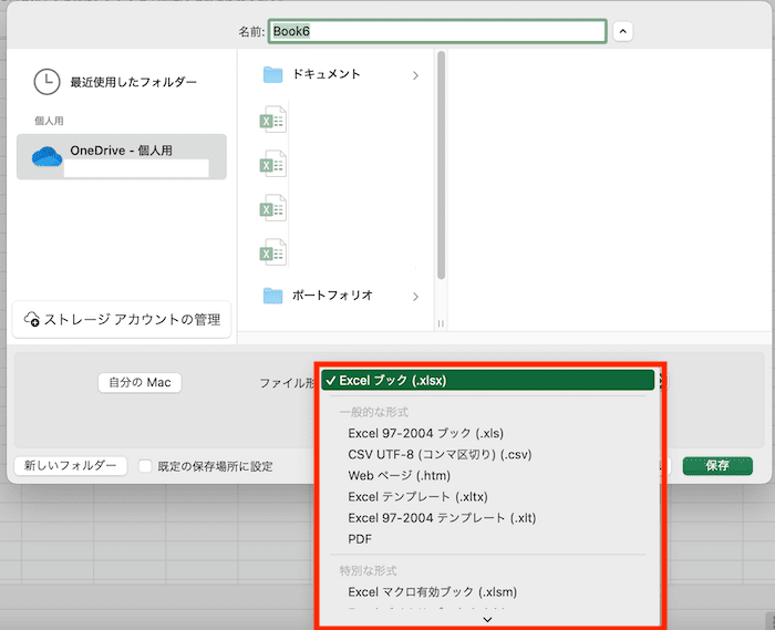 Excelで自動保存できない時の対処法【Mac編】③：バージョンやファイルの種類を確認