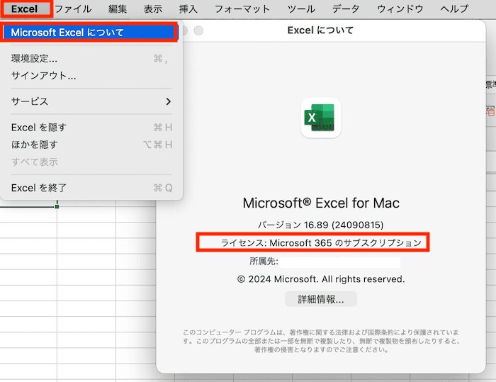 Excelで自動保存できない時の対処法【Mac編】③：バージョンやファイルの種類を確認