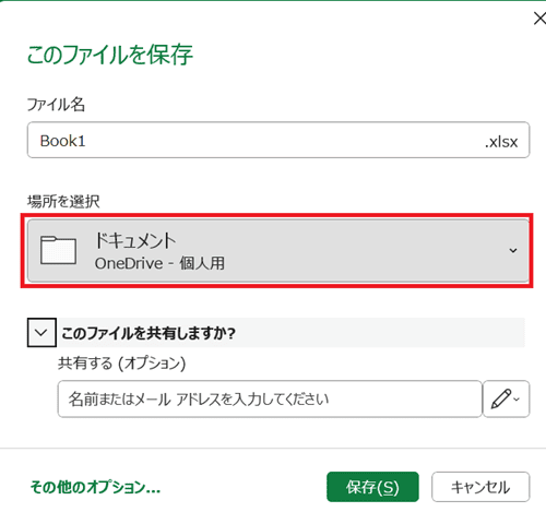 Excelで自動保存できない時の基本の対処法画面左上の自動保存をオン