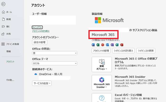 Excelで自動保存できない時の対処法②：バージョンやファイルの種類を確認