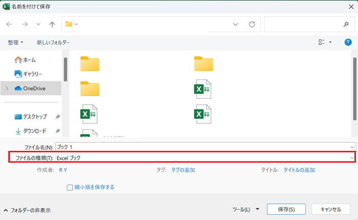 Excelで自動保存できない時の対処法②：バージョンやファイルの種類を確認