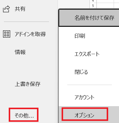 Excelで自動保存できない時の対処法③：自動回復用データの設定