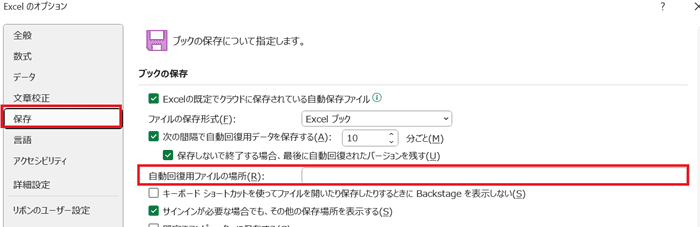 Excelでの自動保存に関するよくある質問自動保存のデータの保存先