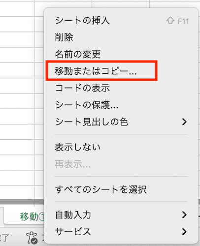 Excelでシートを移動できない時の対処法【Mac編】①：右クリックのメニュー