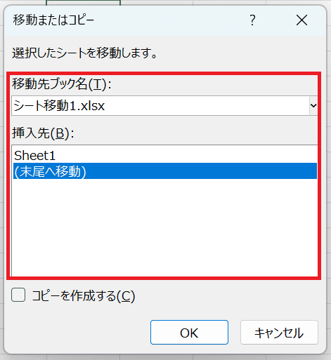 Excelでシートを移動できない時の対処法①：移動先のファイルを開いてシート移動