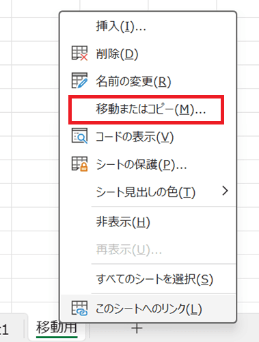 Excelでシートを移動できない時の対処法①：移動先のファイルを開いてシート移動