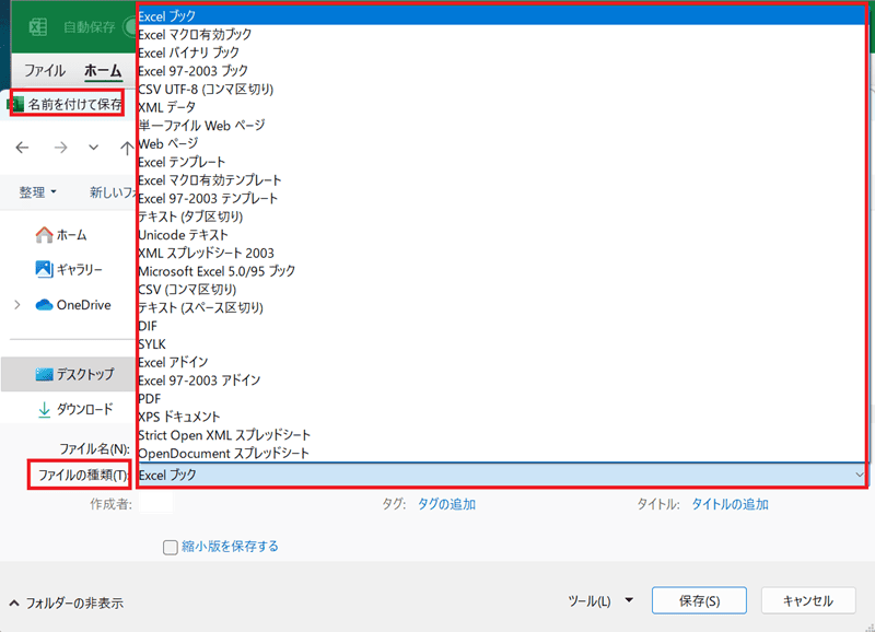 Excelでシートを移動できない時の対処法②：移動先のファイルの拡張子の確認