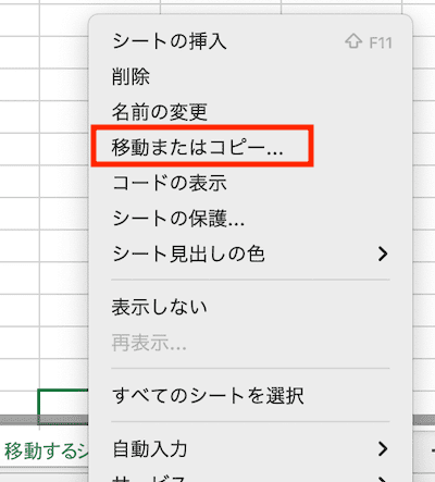 Excelでシートを移動できない時の対処法【Mac編】②：移動先のファイルを開いてシート移動