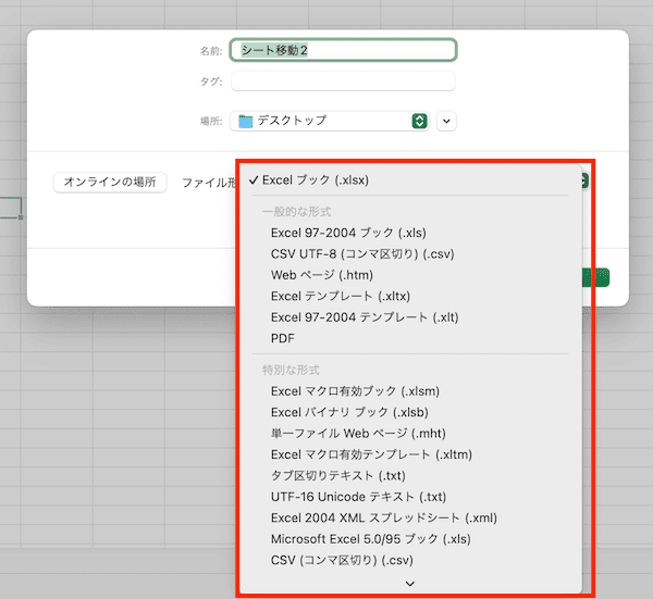 Excelでシートを移動できない時の対処法【Mac編】③：移動先のファイルの拡張子の確認