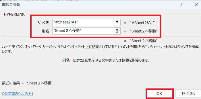 Excelでシートを移動できない時の対処法③：HYPERLINK関数