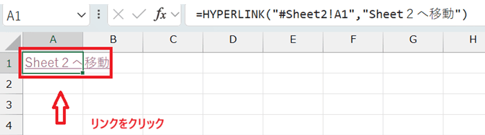 Excelでシートを移動できない時の対処法③：HYPERLINK関数