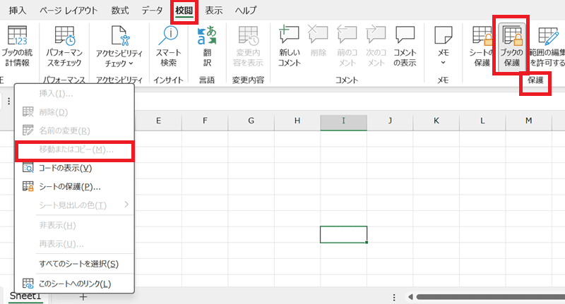 Excelでのシート移動に関するよくある質問〜Q&A〜ブックの保護解除