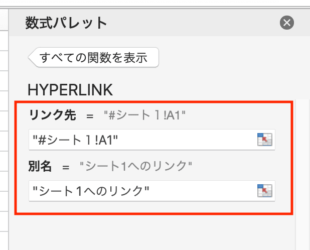 Excelでシートを移動できない時の対処法【Mac編】④：HYPERLINK関数